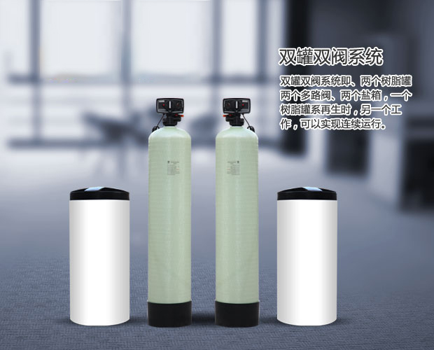 數(shù)顯多路閥全自動(dòng)軟水器(軟化水設(shè)備)